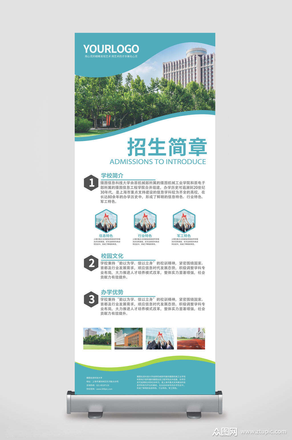 清新简约招生简章x展架易拉宝模板下载-编号1824194-众图网