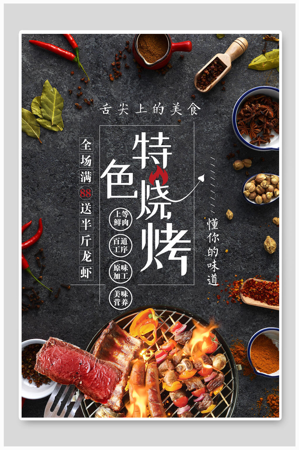 舌尖上的美食特色烧烤撸串海报素材