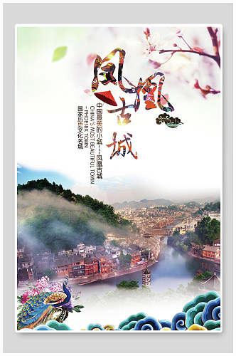 中国风凤凰古城湖南旅游海报