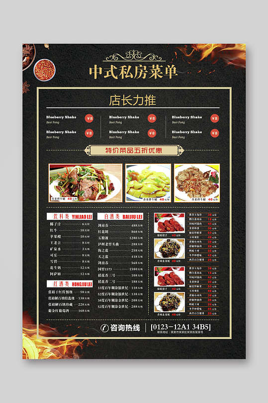 中式私房菜店长推荐菜单菜谱宣传单