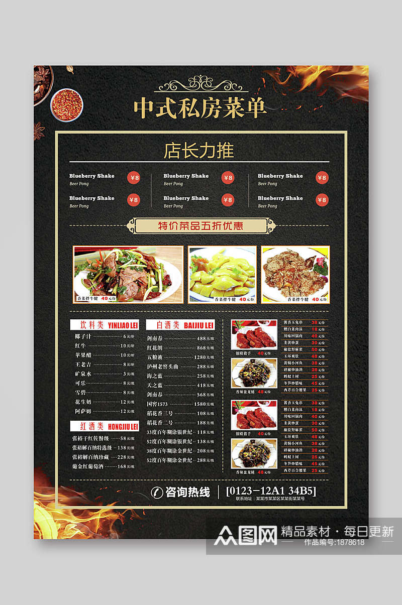 中式私房菜店长推荐菜单菜谱宣传单素材