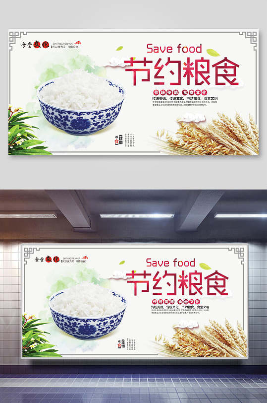 清新中式节约粮食标语展板