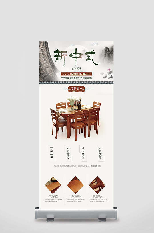 新中式餐桌家具展架易拉宝