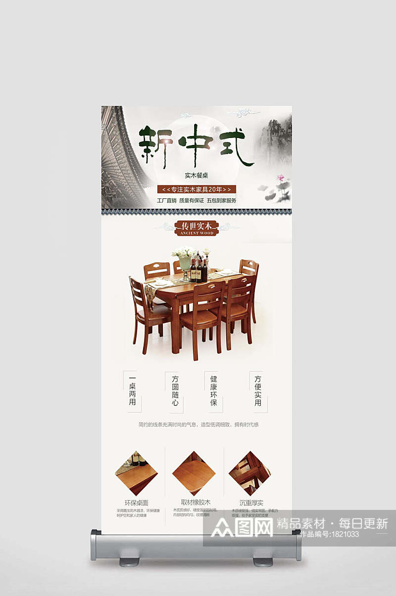 新中式餐桌家具展架易拉宝素材