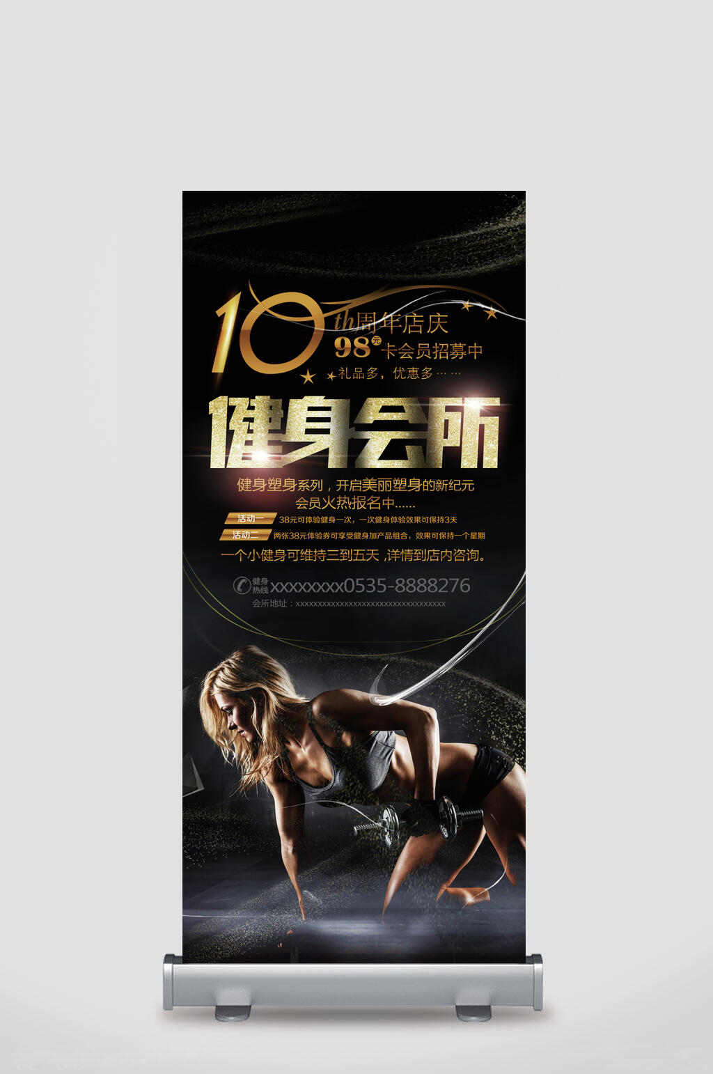 周年庆展架易拉宝高端健身会所素材