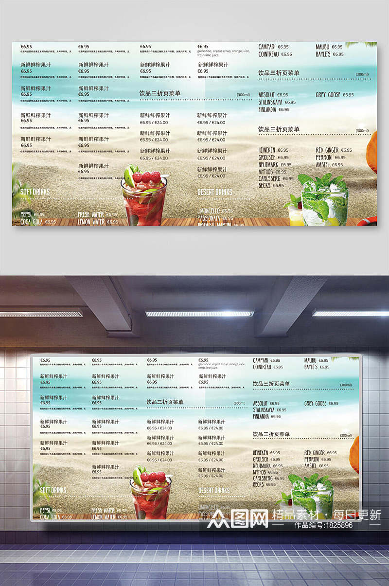 清新果汁奶茶饮品菜单折页展板素材