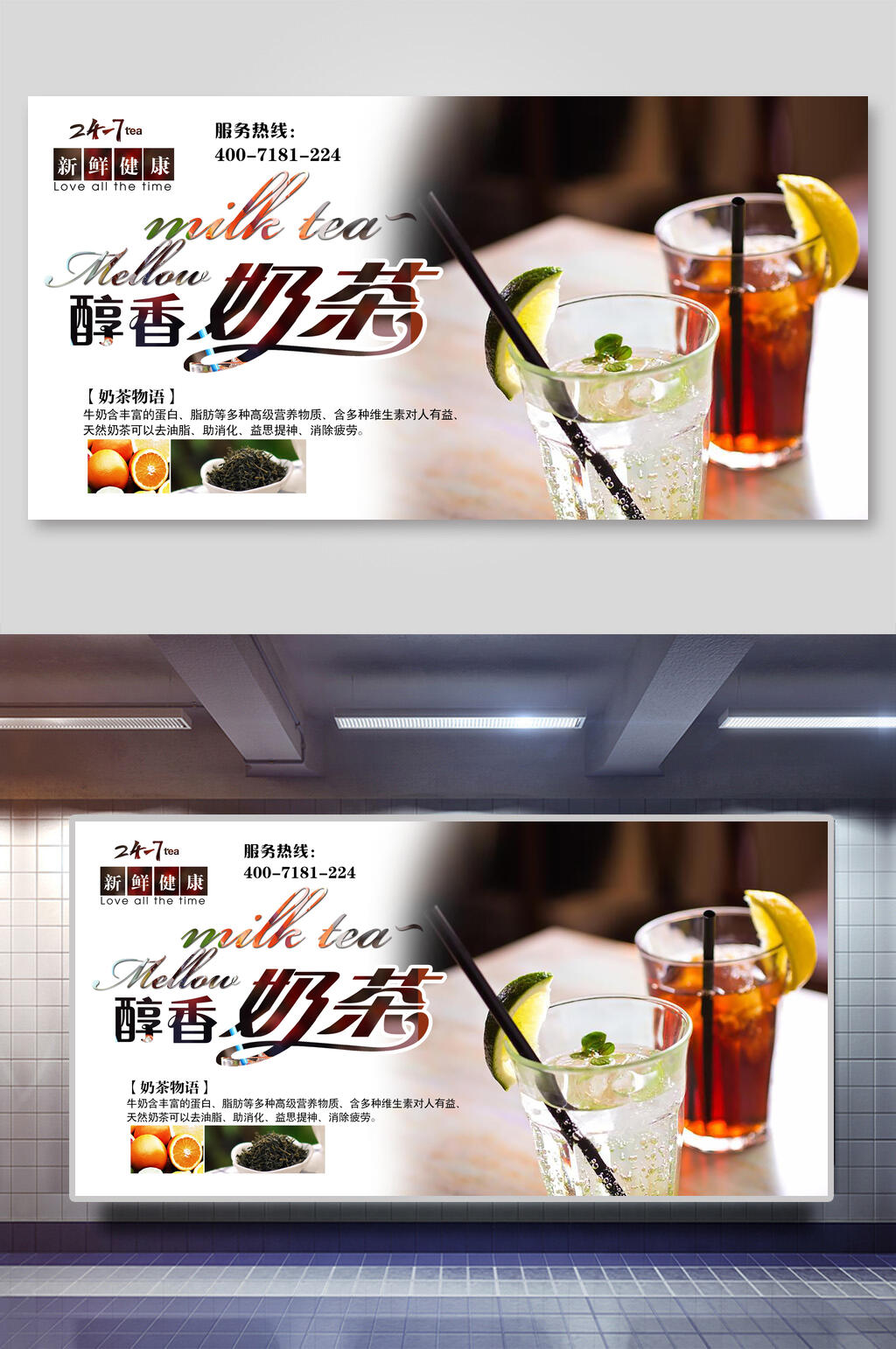 醇香奶茶美食宣传展板素材