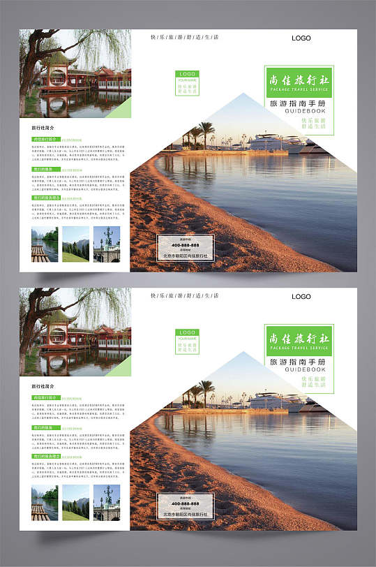 清新旅行社旅游指南手册三折页设计模板宣传单