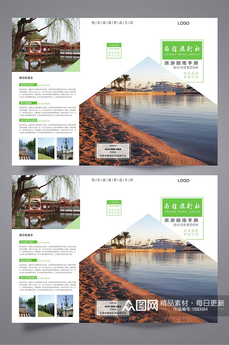 清新旅行社旅游指南手册三折页设计模板宣传单素材
