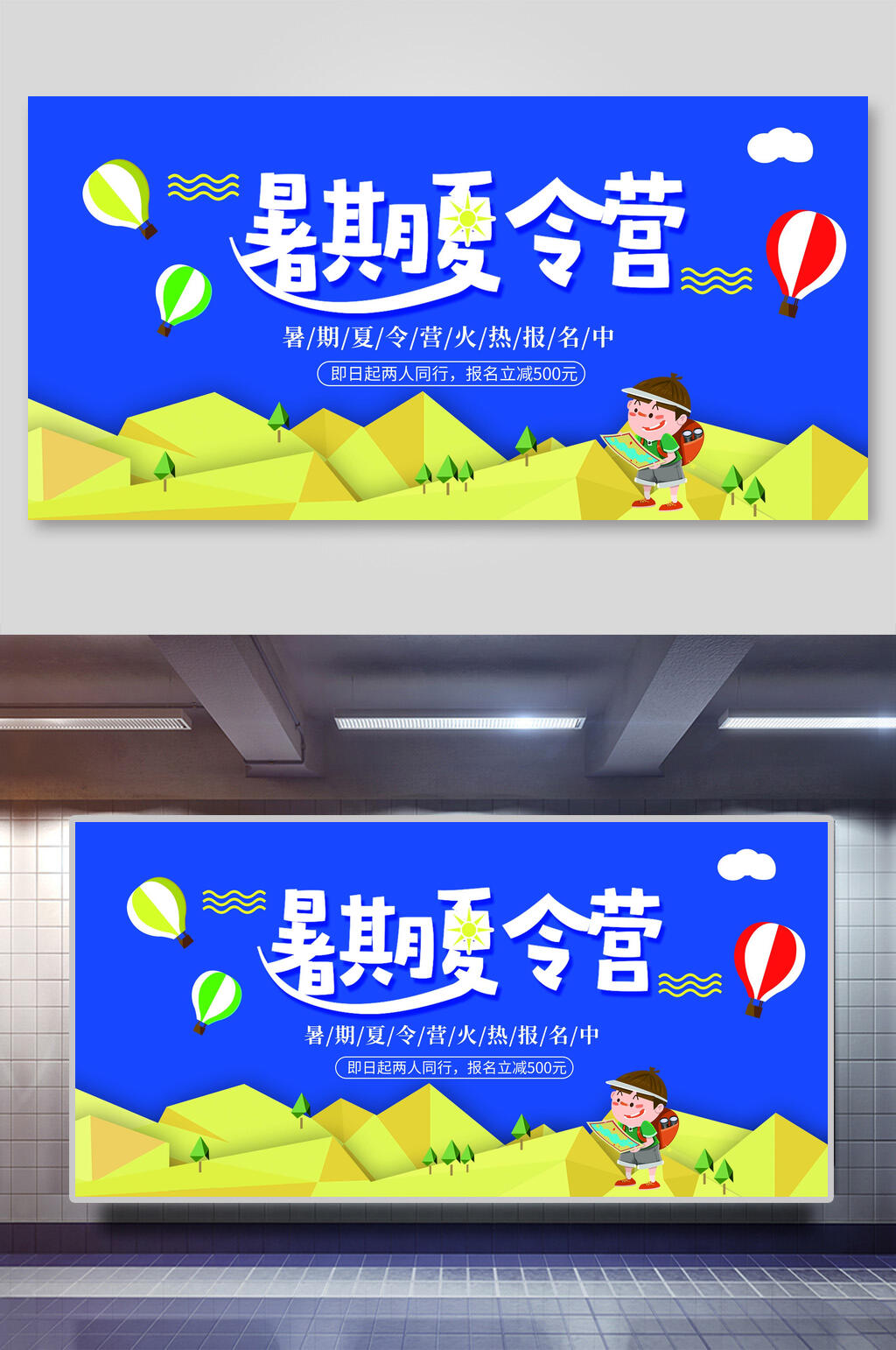 蓝色暑期夏令营展板素材
