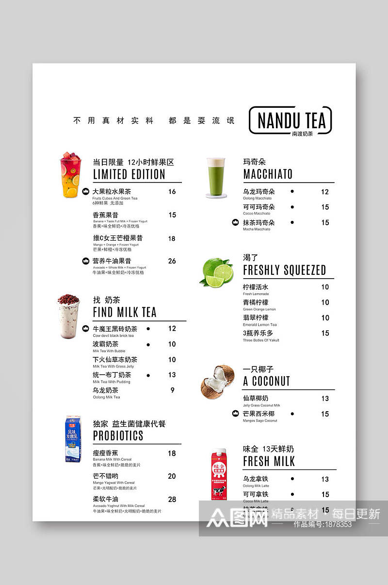 简洁水果茶奶茶饮品菜单单页宣传单素材