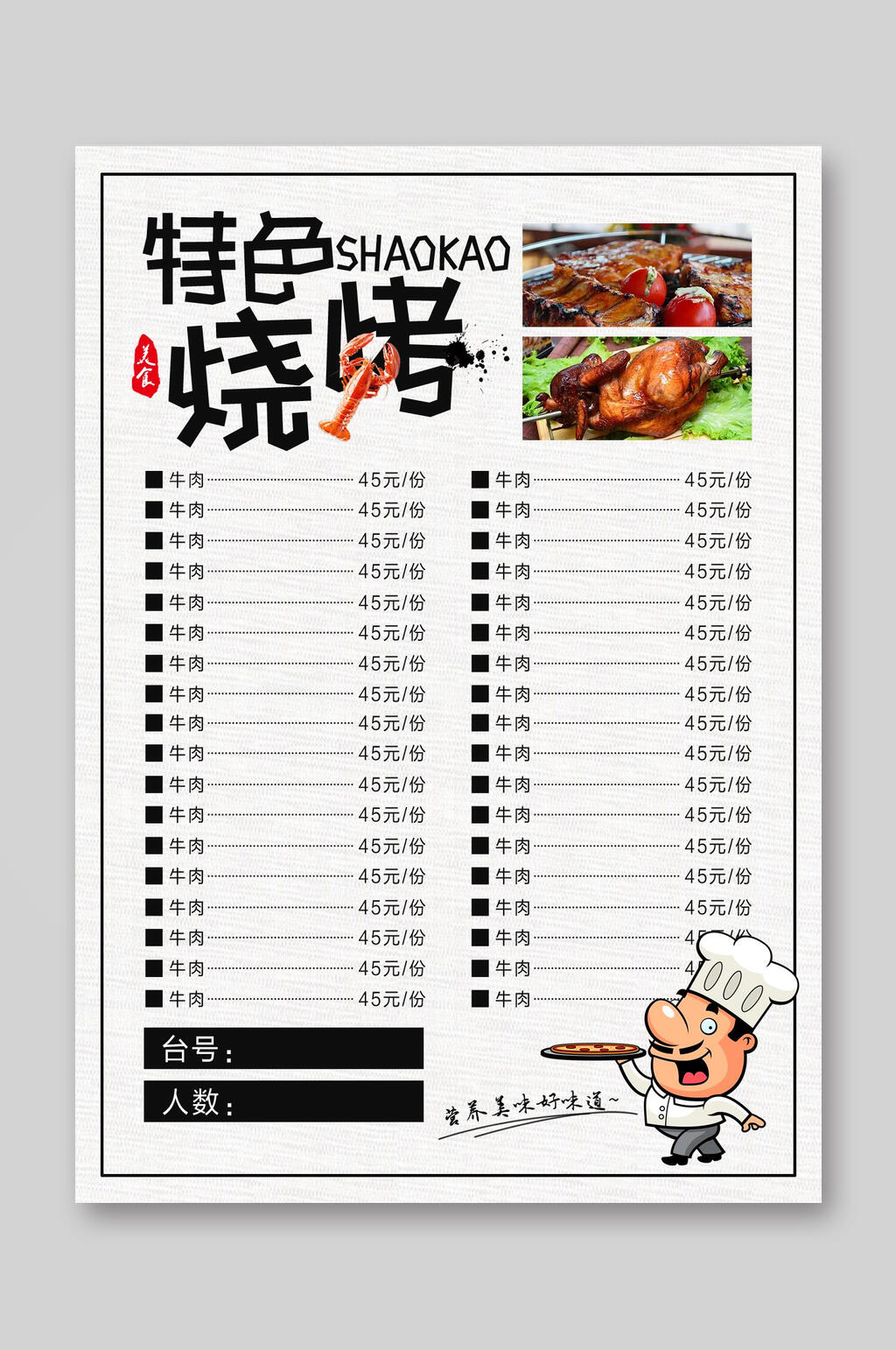简洁新鲜健康特色烧烤美食菜单单页宣传单素材