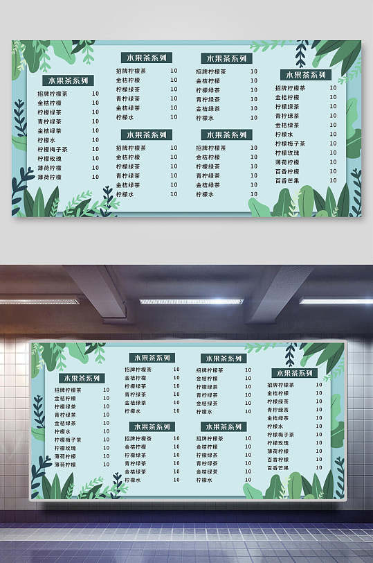 小清新绿叶夏日冰爽饮品菜单