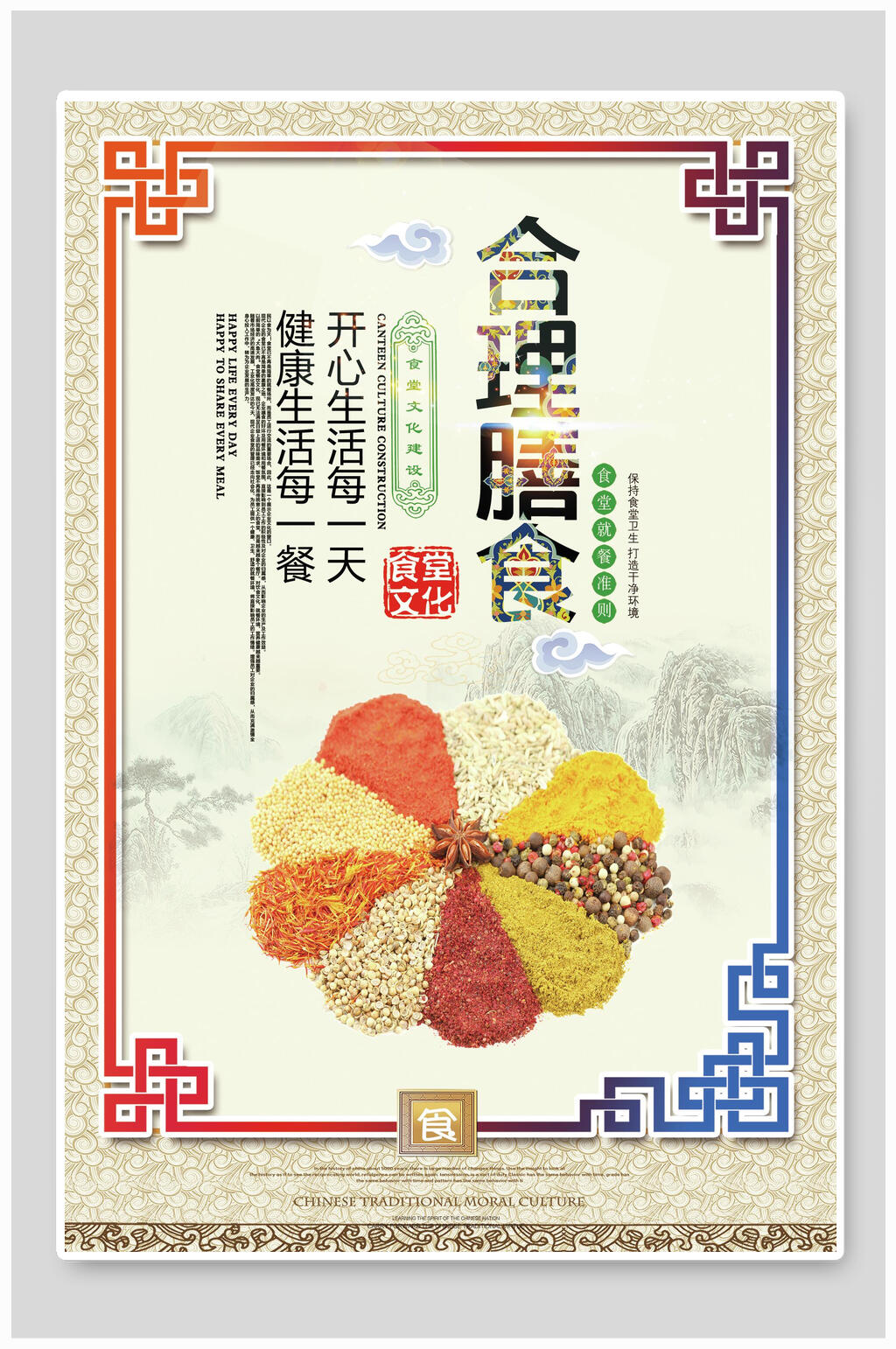 合理膳食搭配节约粮食食堂标语海报素材