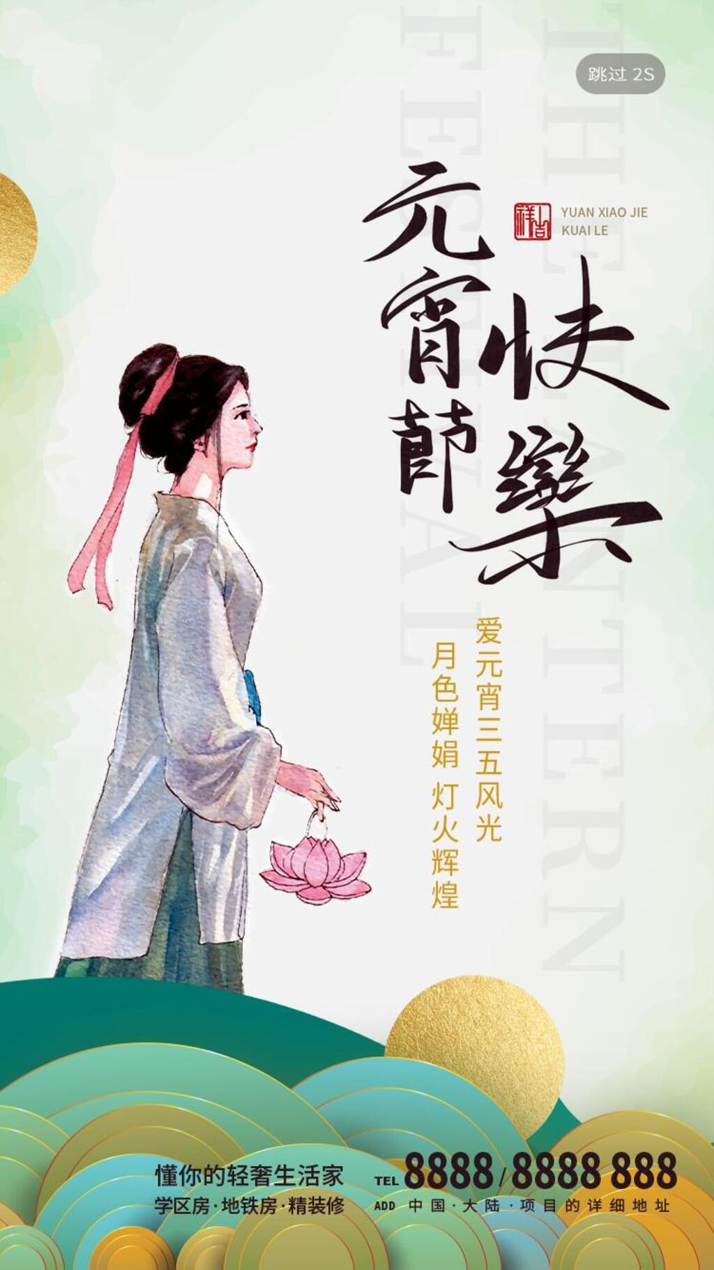 唯美元宵佳节H启动页H5长图素材