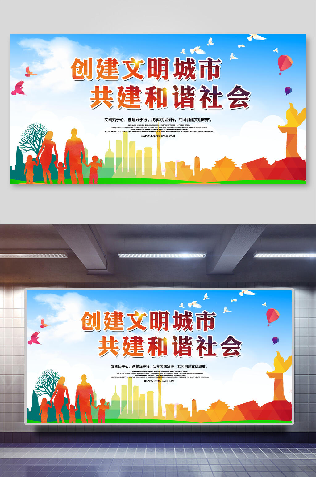 创建文明城市共建和谐社会讲文明树新风展板素材