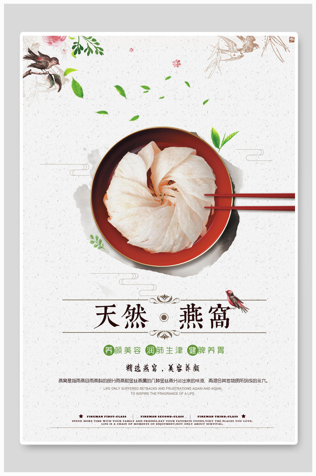 天然燕窝中医养生海报素材