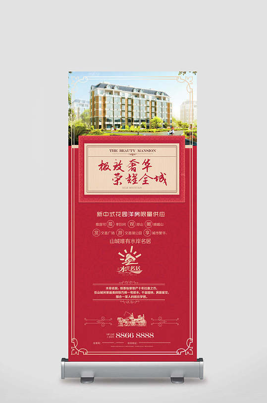 极致奢华荣耀全城房地产x展架易拉宝