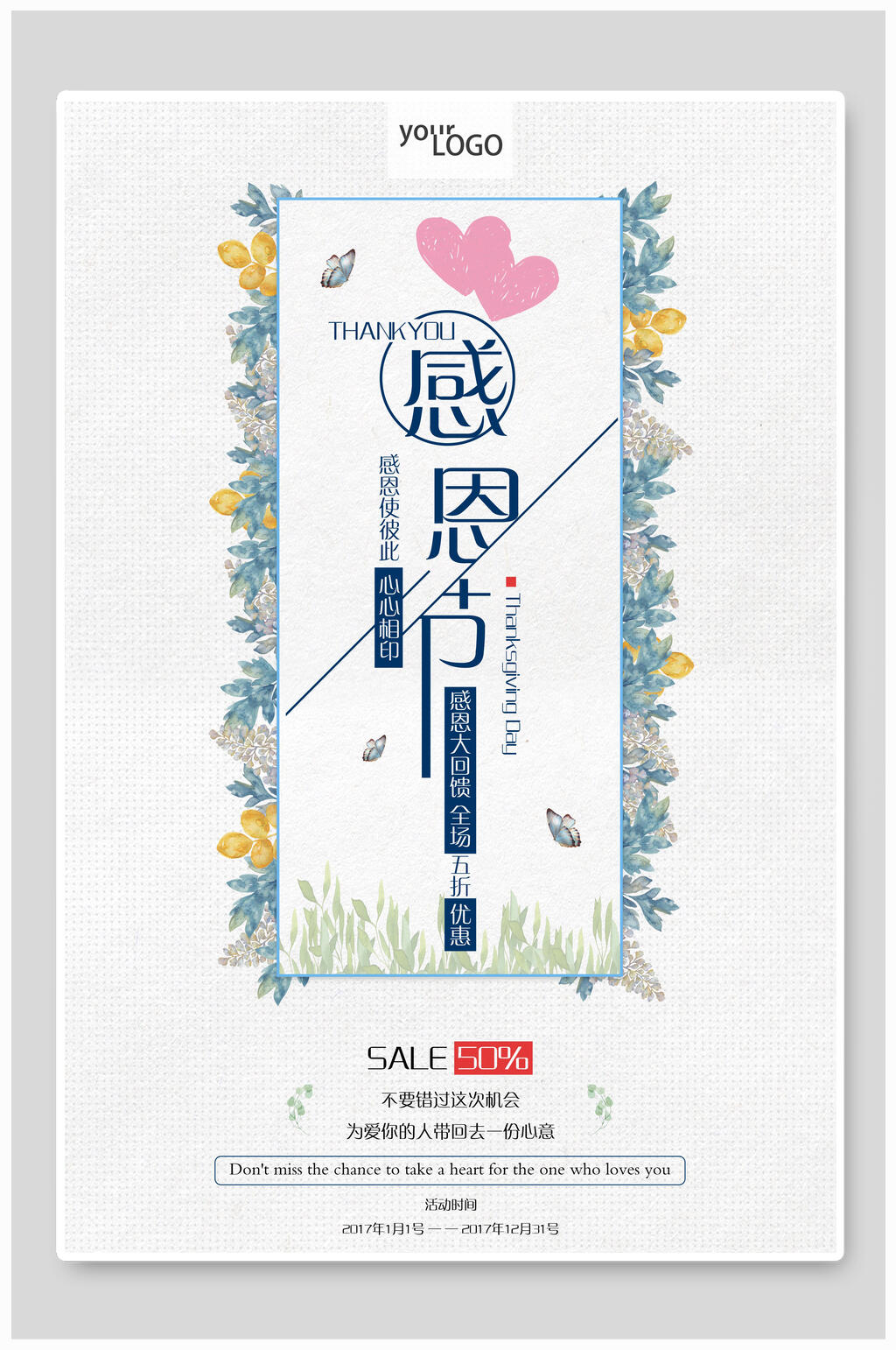 小清新简洁感恩节海报素材