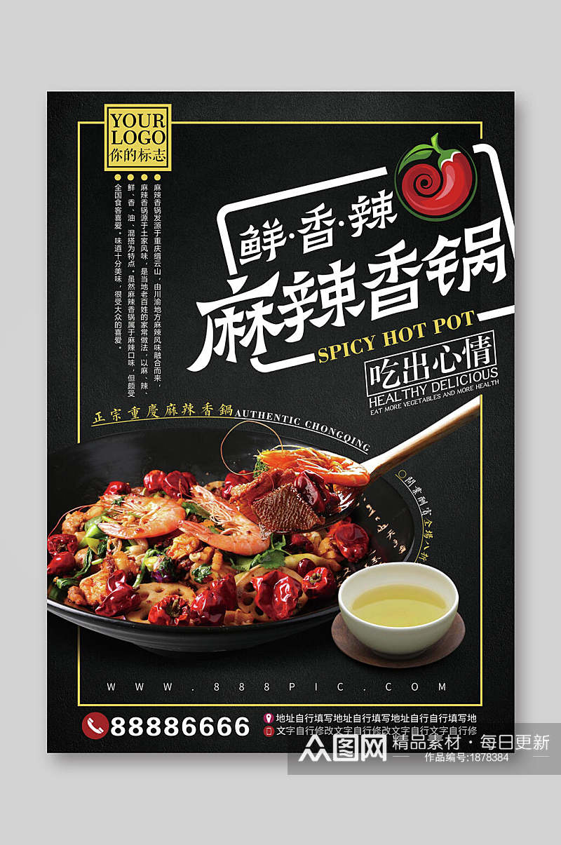 新鲜美味麻辣香锅菜单菜谱宣传单素材