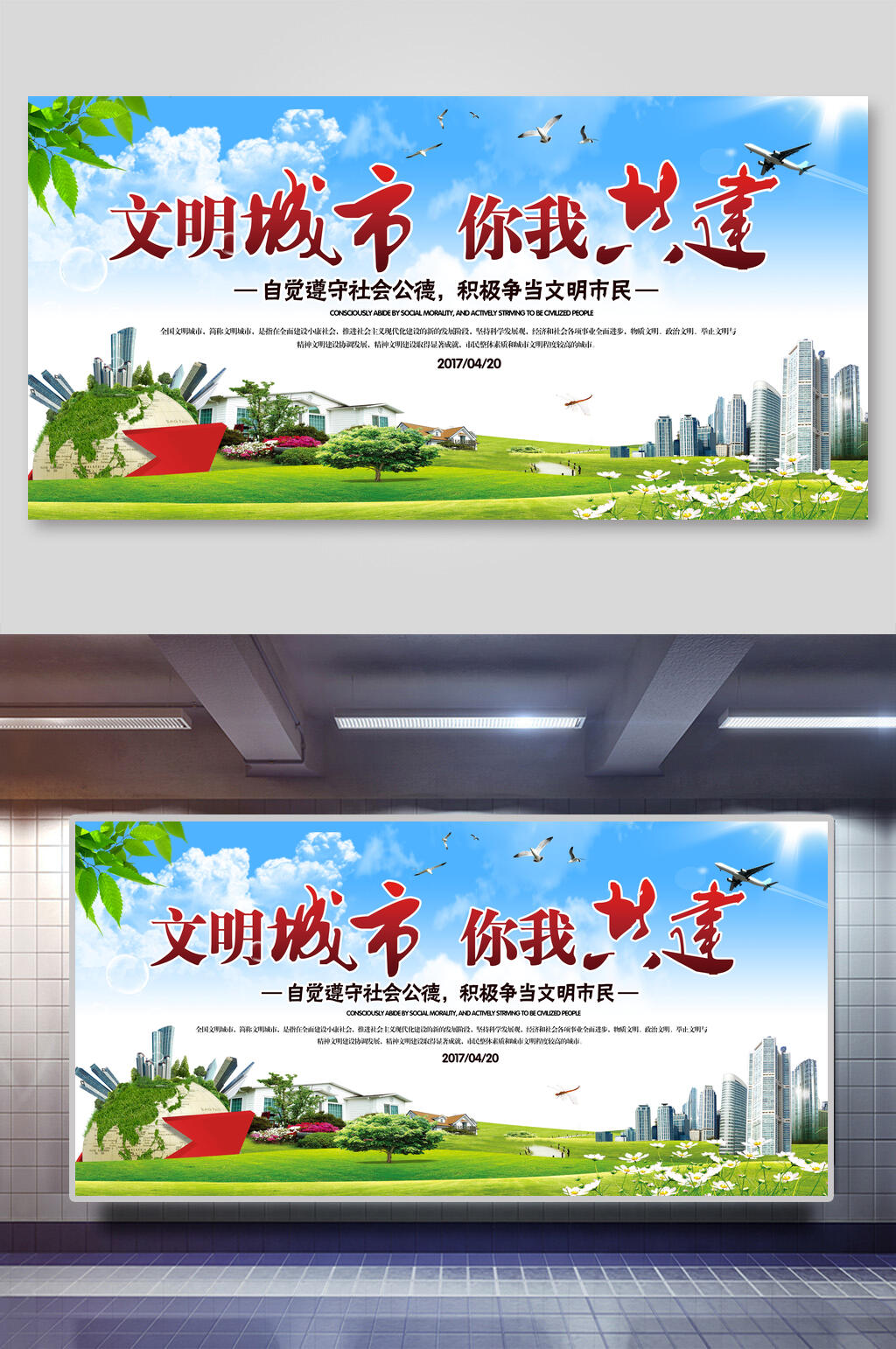 清新文明城市你我共建讲文明树新风展板素材