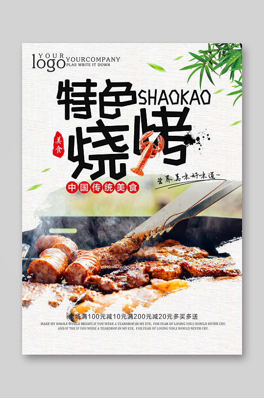 中国传统美食特色烧烤菜单单页宣传单