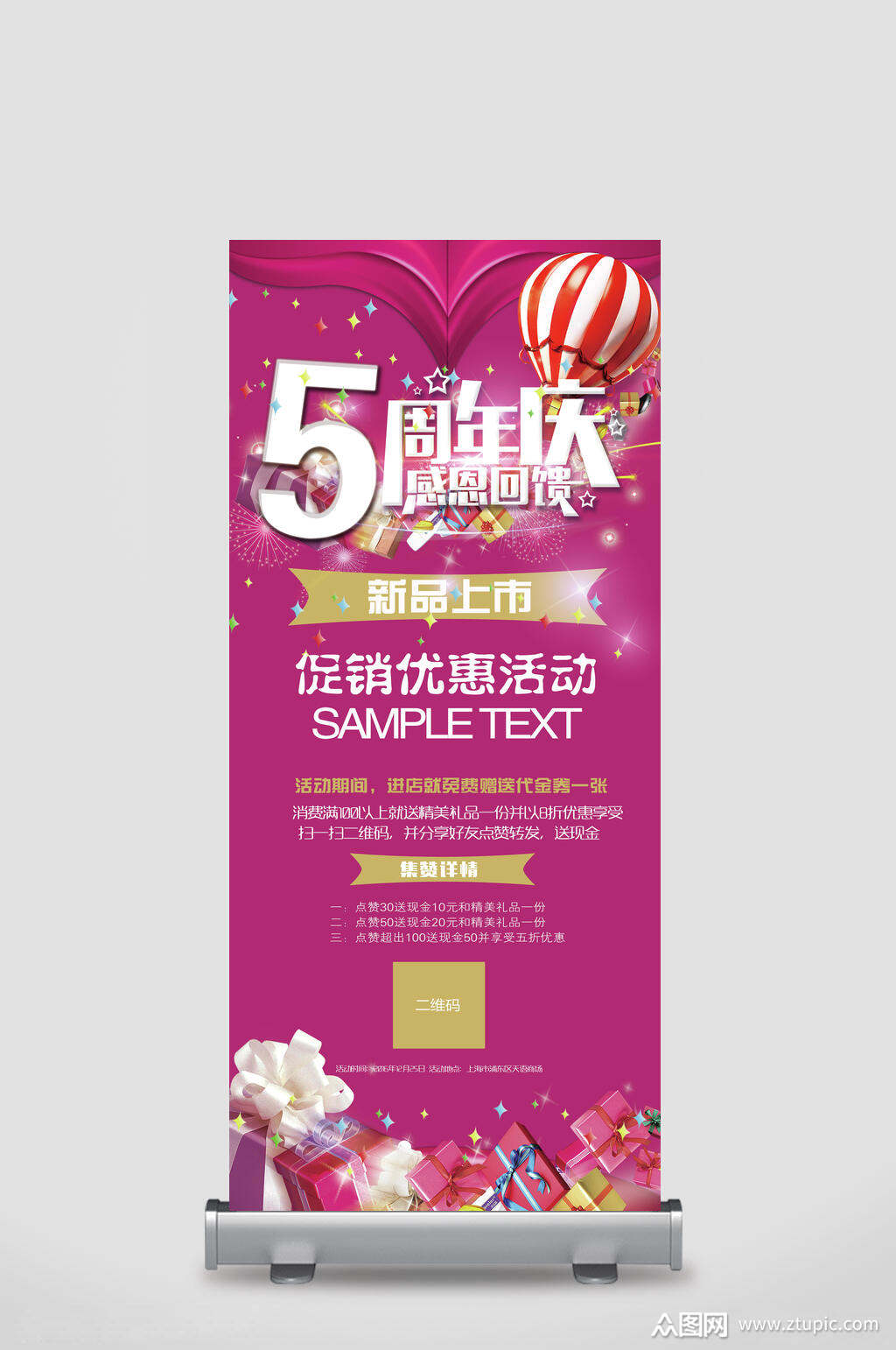 紫色时尚周年庆促销优惠活动x展架易拉宝模板下载-编号1823619-众图网