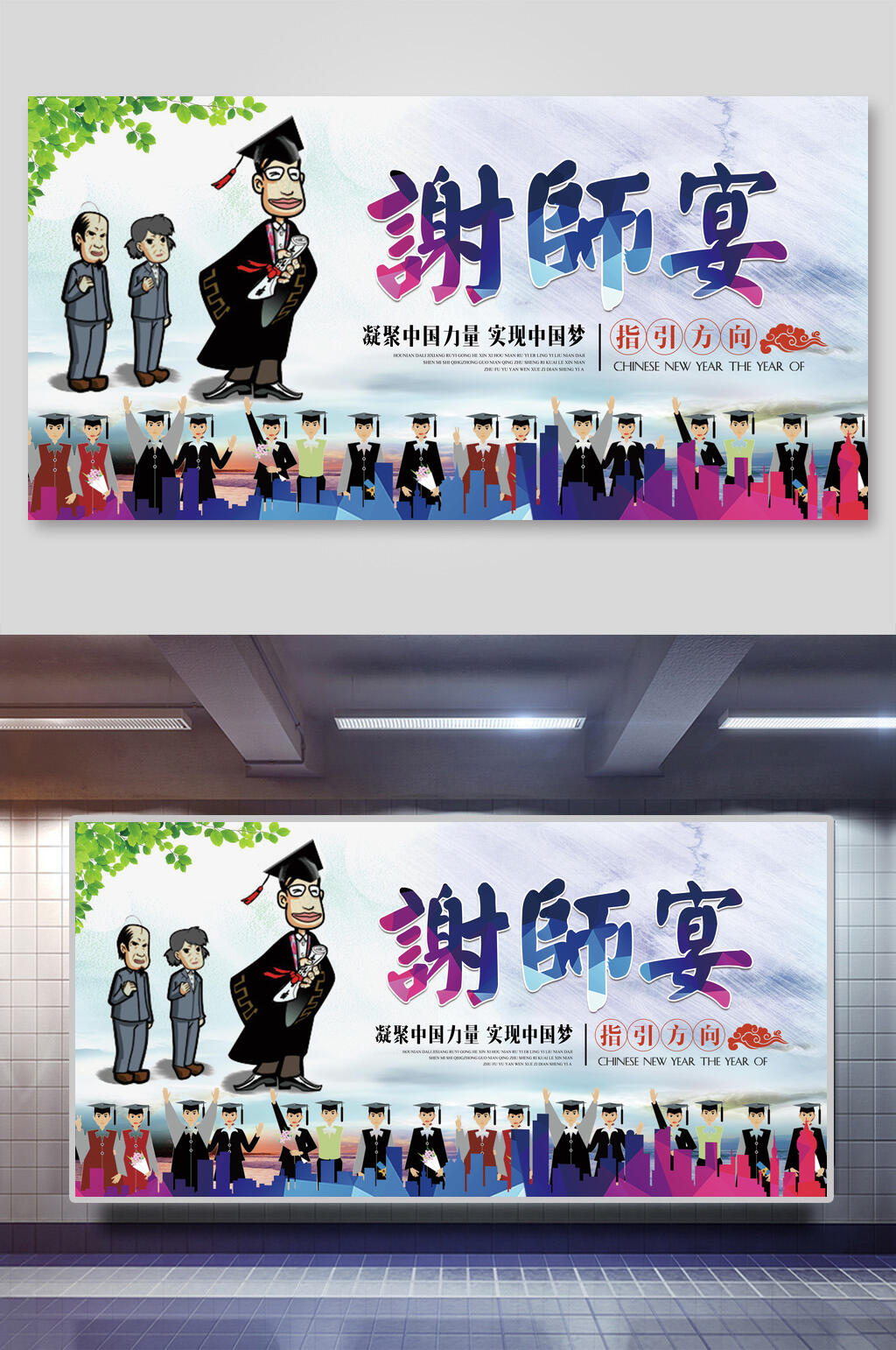 学院风谢师宴教师节展板素材