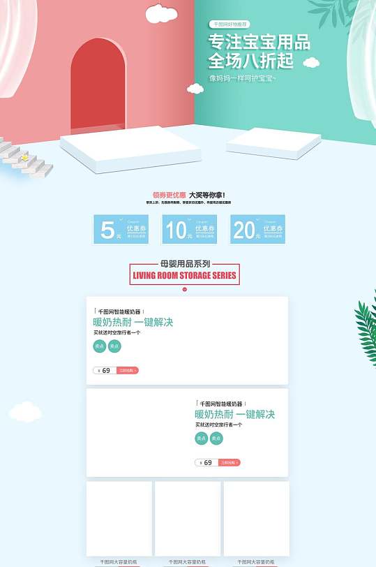 清新专注宝贝用品母婴用品促销电商首页