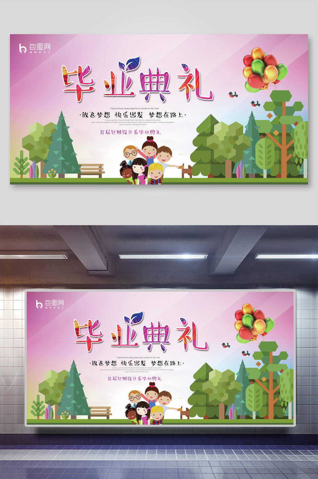 紫色魅力毕业典礼展板素材