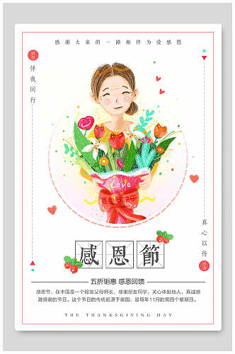 白色中国传统感恩节海报