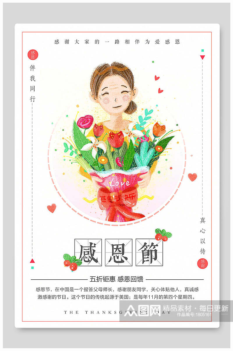 白色中国传统感恩节海报素材