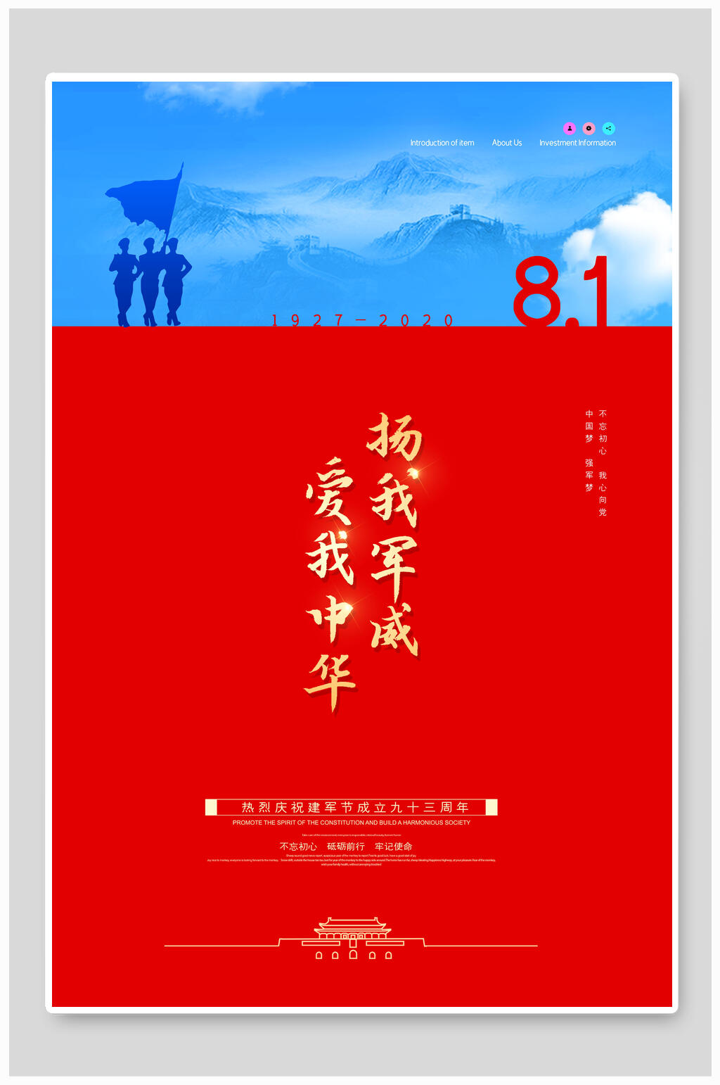 爱我中华建军节海报素材