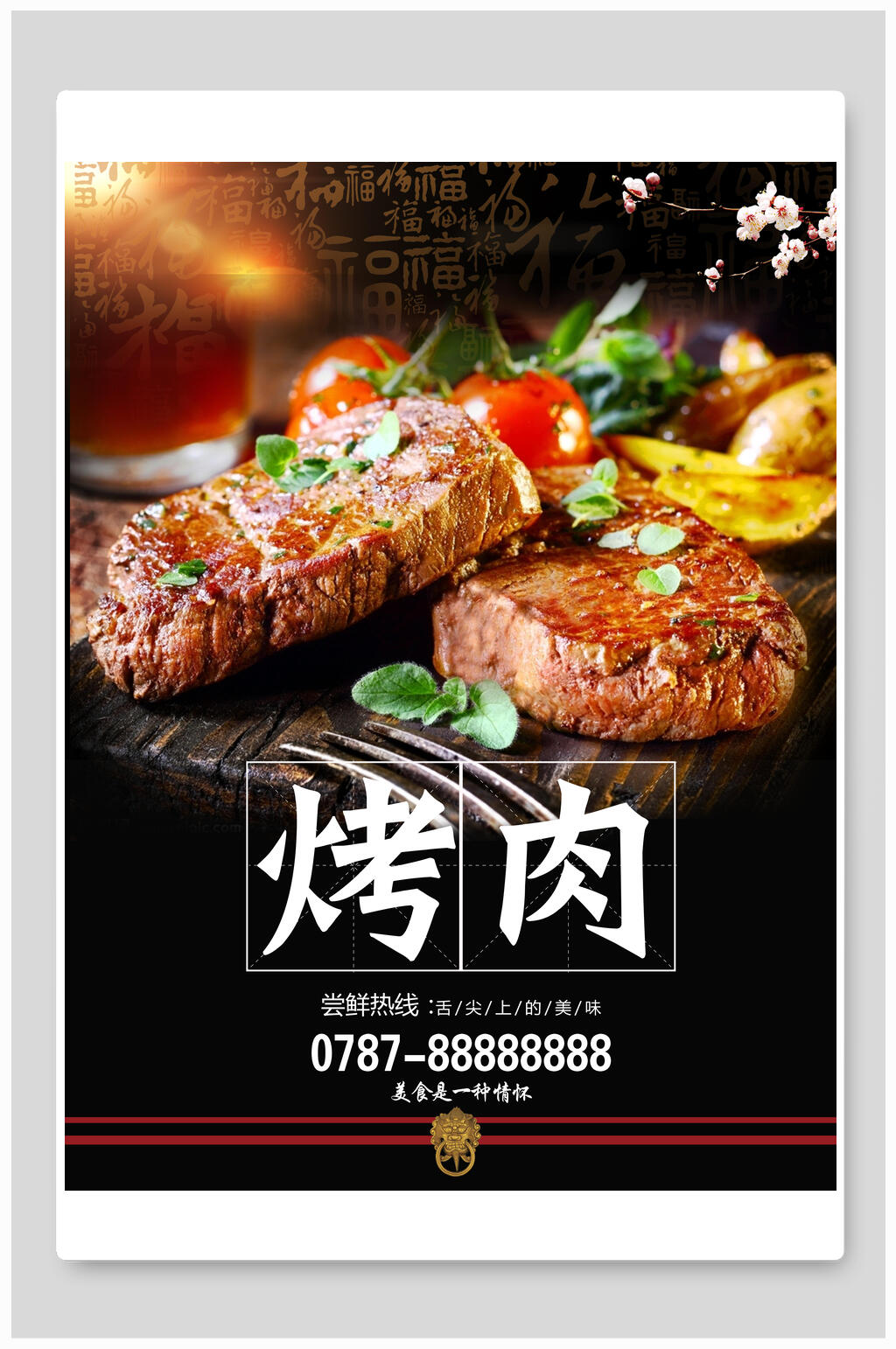 美食烤肉番茄牛排夜宵海报素材