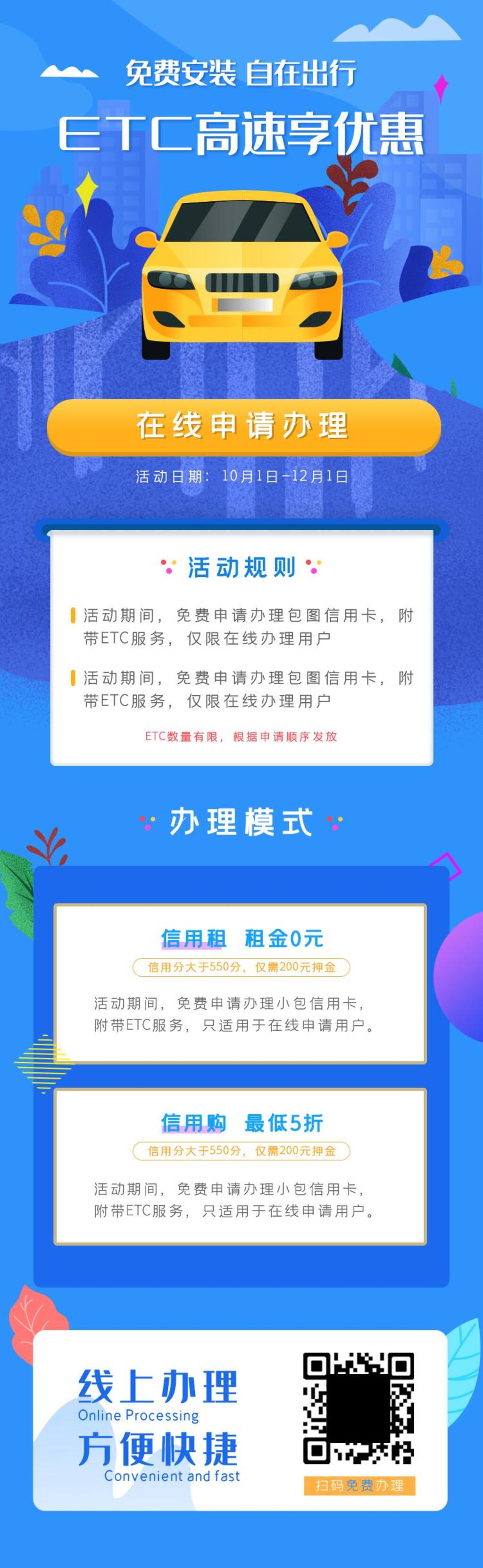 蓝色免费安装自在出行H5长图素材