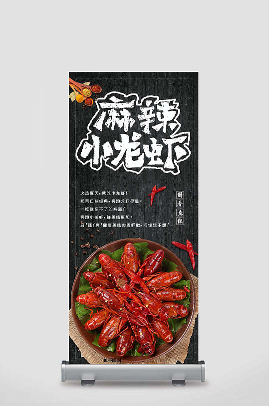 中华美食麻辣小龙虾展架易拉宝