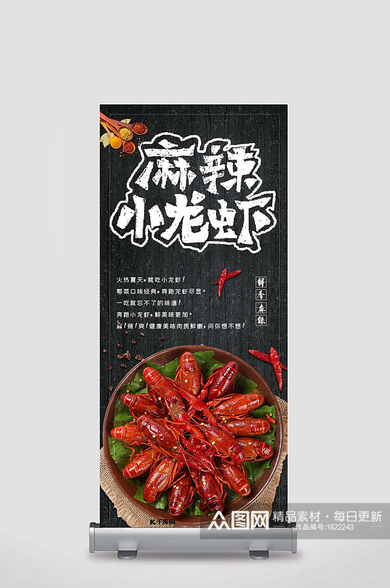 中华美食麻辣小龙虾展架易拉宝素材