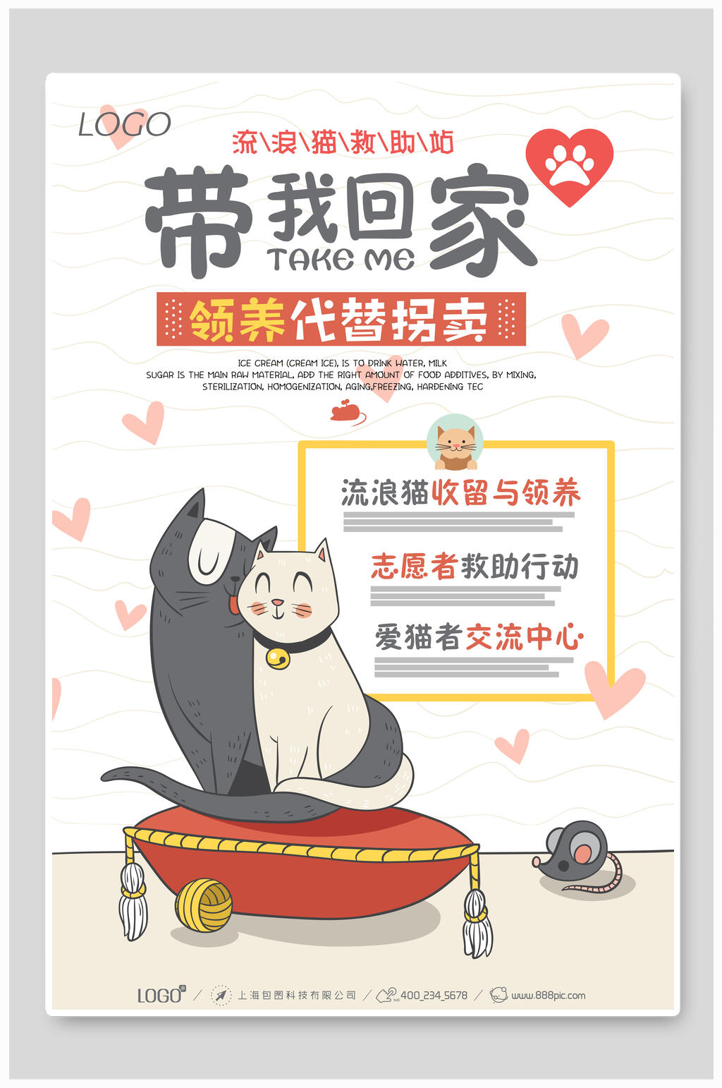 带我回家领养关爱动物海报素材