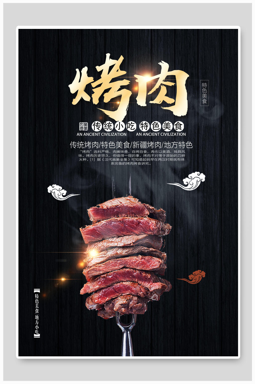 牛肉牛排烤肉美食海报素材