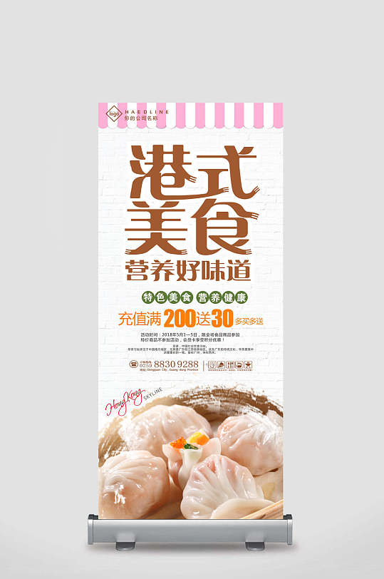 港式美食小笼包促销x展架易拉宝