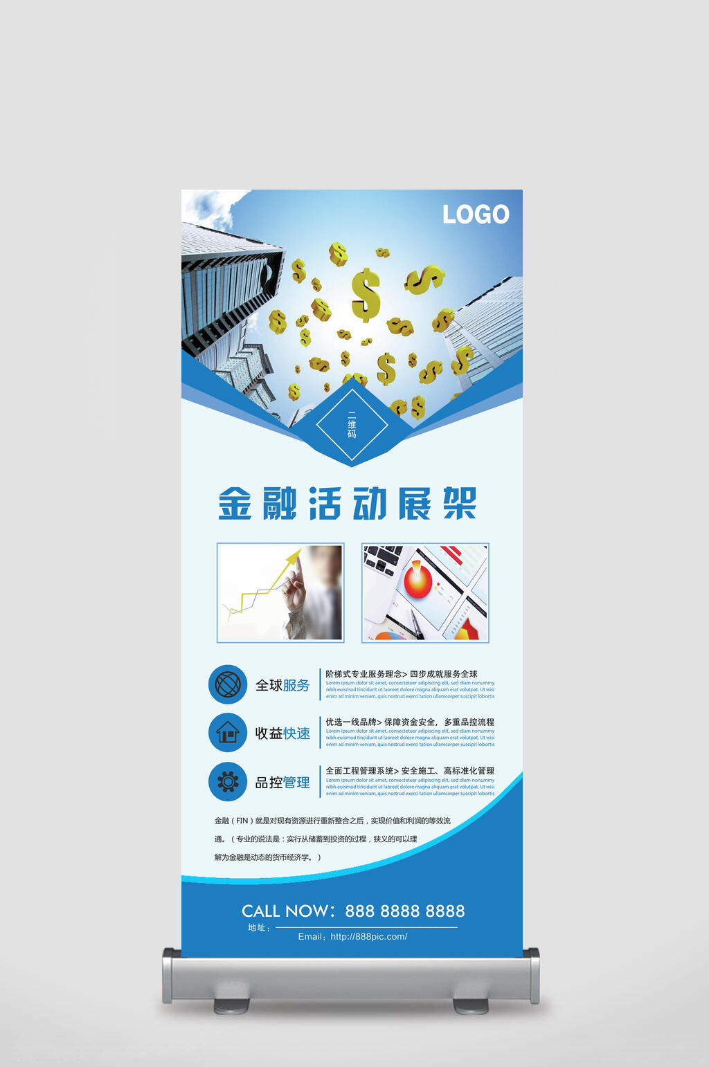 蓝白金融活动X展架易拉宝素材