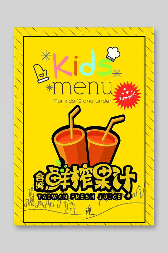 台湾鲜榨果汁饮品菜单单页宣传单