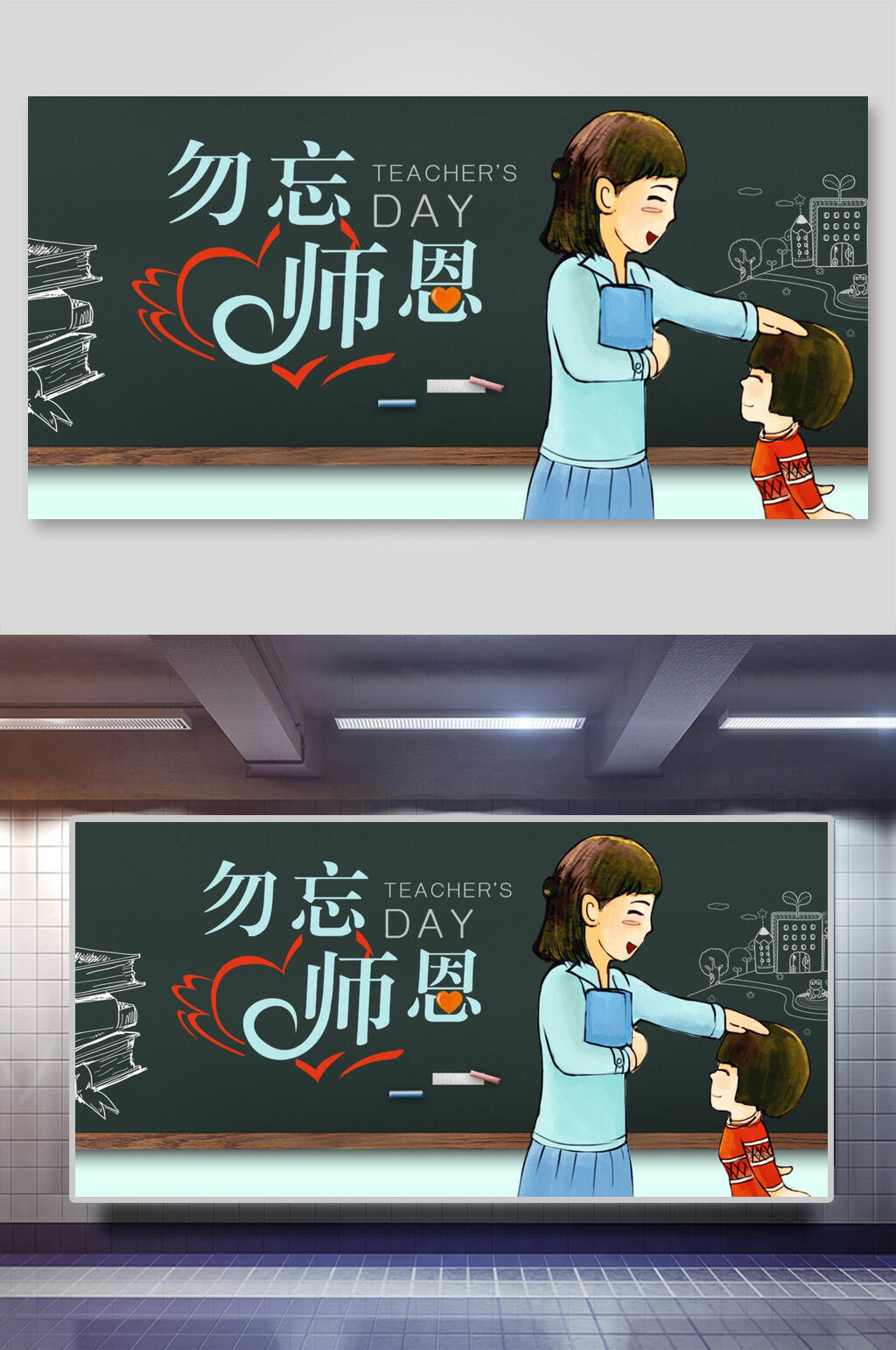 黑板风勿忘师恩教师节展板素材