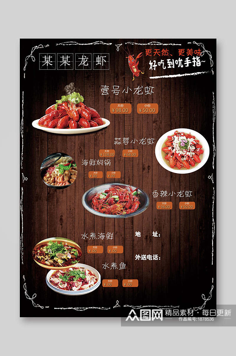 天然美味龙虾菜单菜谱宣传单素材
