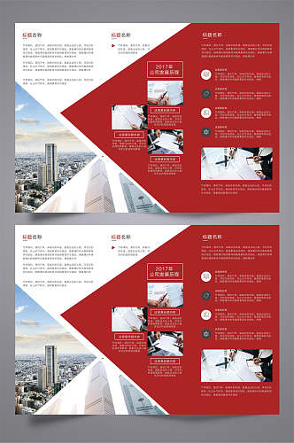 经典红色公司三折页设计模板宣传单