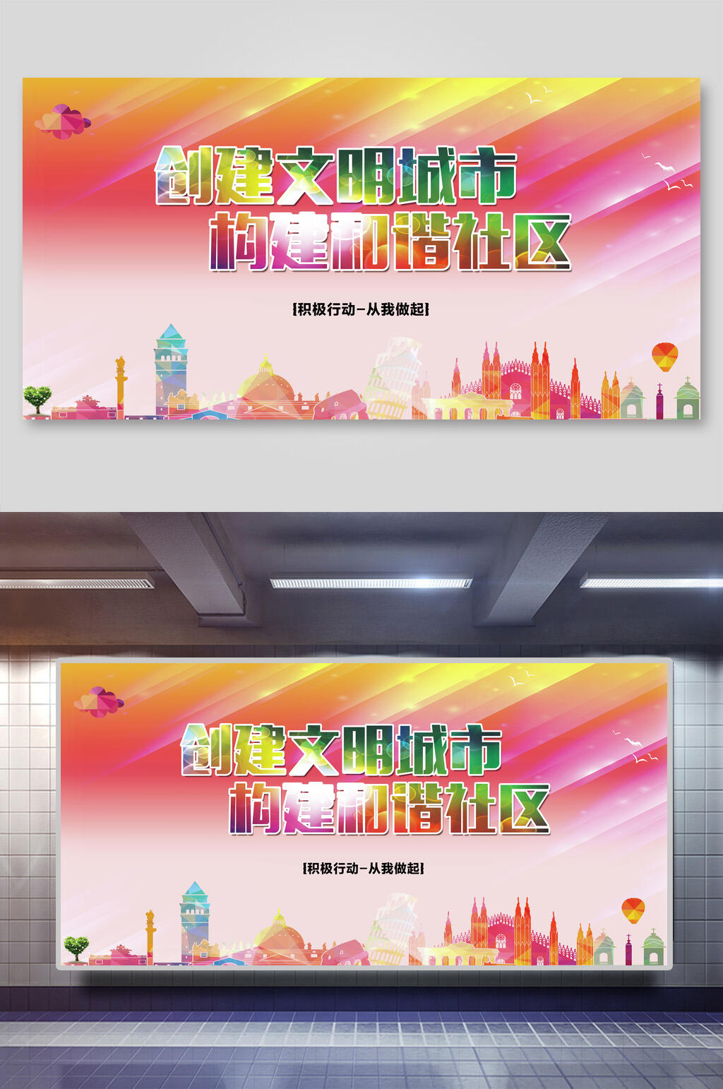 渐变时尚共建文明城市讲文明树新风展板素材