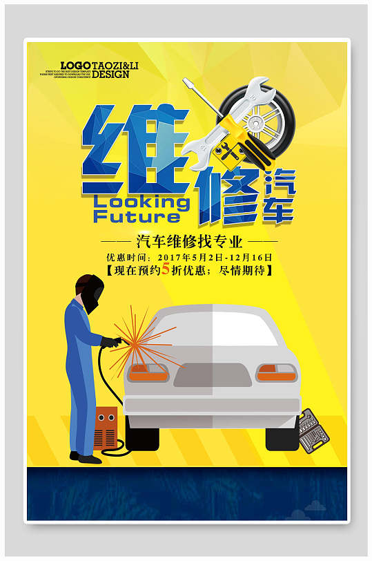 黄色汽车专业维修海报-众图网