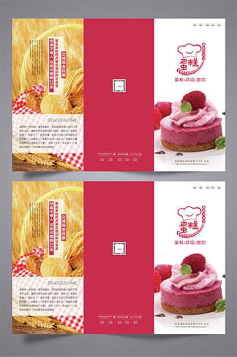 蛋糕店烘焙坊面包店三折页设计模板宣传单