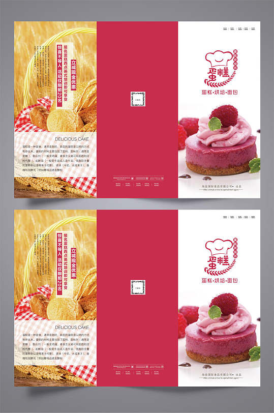 蛋糕店烘焙坊面包店三折页设计模板宣传单
