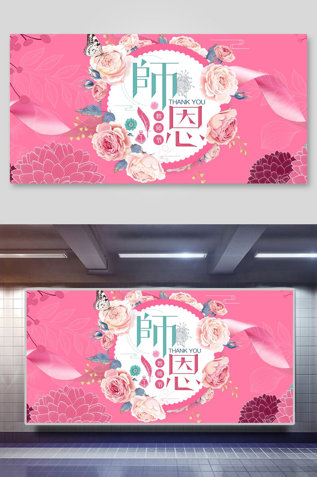 花卉浪漫师恩教师节展板素材